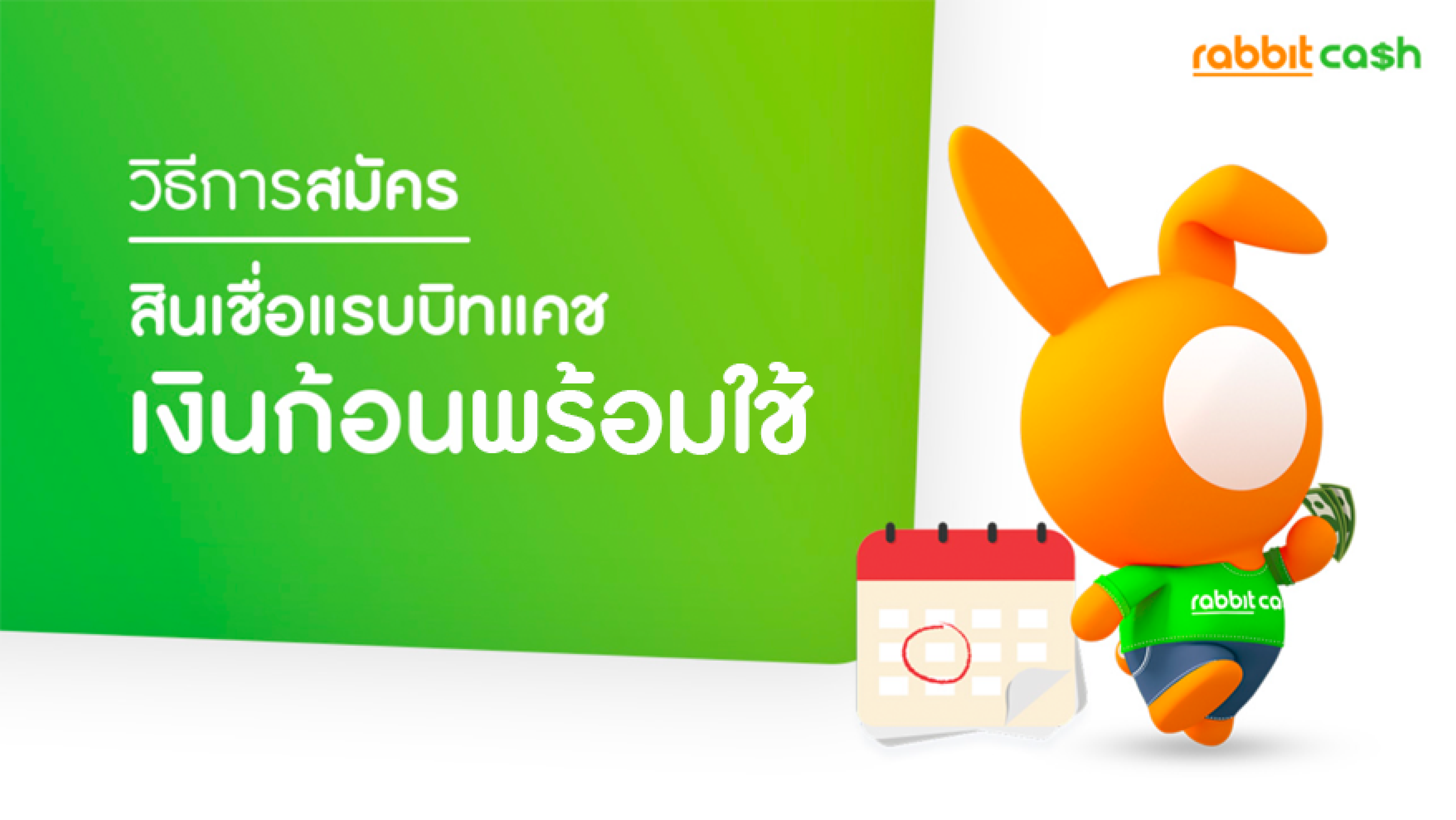 Image | rabbit cash