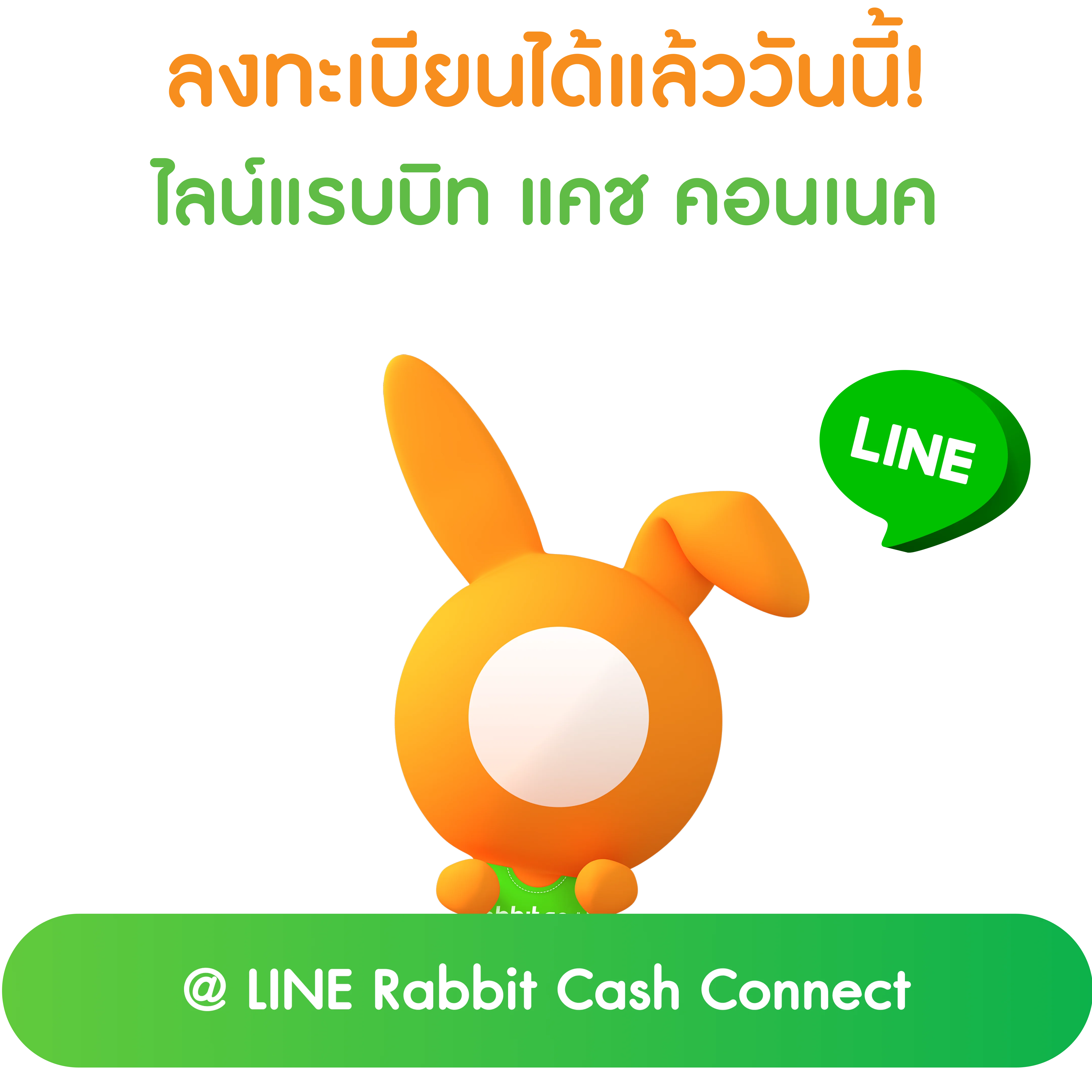 LINE Rabbit Cash Mobile